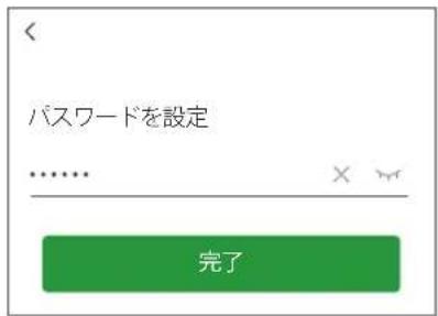 パスワードを設定 ...... 完了