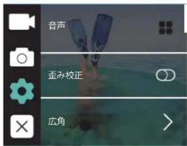 音声 歪み校正 広角