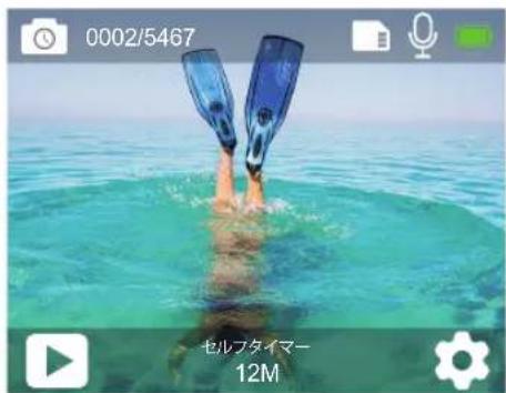 0002/5467 セルフタイマー 12M