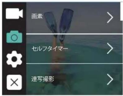 画素 セルフタイマー 連写撮影