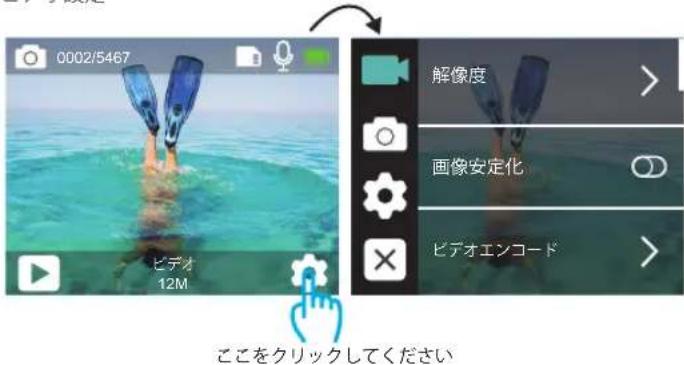 0002/5467 ビデオ 12M 解像度 > 画像安定化 ビデオエンコード > ここをクリックしてください