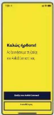 Kaików ἡρθατελ Ας Εισμήσους τη Ζαίκον you Arakid Connect σος. Zaików you Arakid Connect Transfering