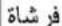 HOTPOINT FTGHG 641 D H BK - 1 - 1