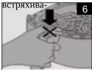 встряхива- 6