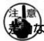 JUKI MF3580 - 注意 - 4