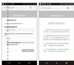 Totolink EX200_V2 - 手機設定方式 - 2