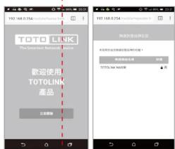 Totolink EX200_V2 - 手機設定方式 - 1