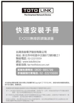 Totolink EX200_V2 - 包裝內容物 - 2