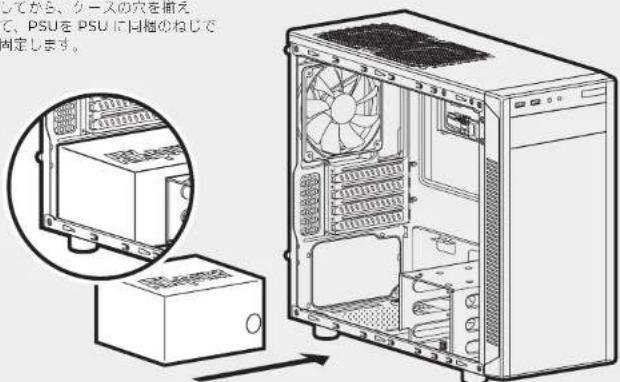 CORSAIR Carbide 88R - PSU(電源ユニット)の取り付け2. マザーボードの取り付け - 1