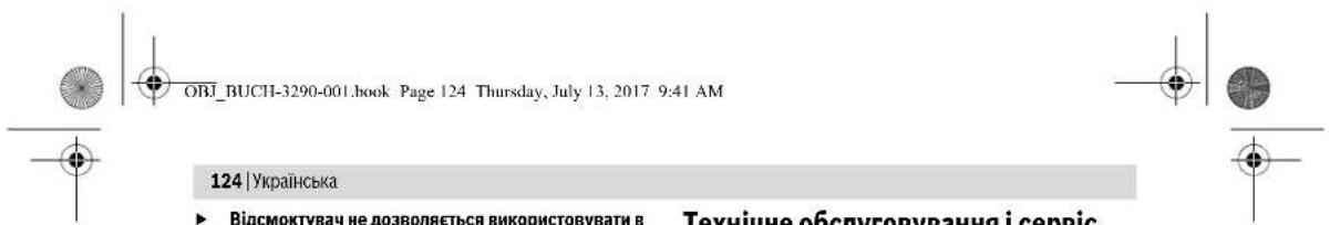OBJ_BUCHI-3290-001.book Page 124 Thursday, July 13, 2017 9:41 AM 124 | Українська ► Відсмоктувач не дозволяється використовувати в Технічне обслуговування і сервис