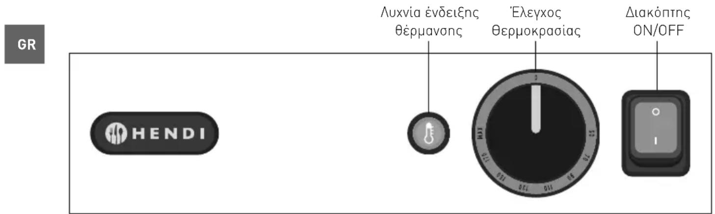 Hendi Master Cook 207307 - Σημείωση: - 1