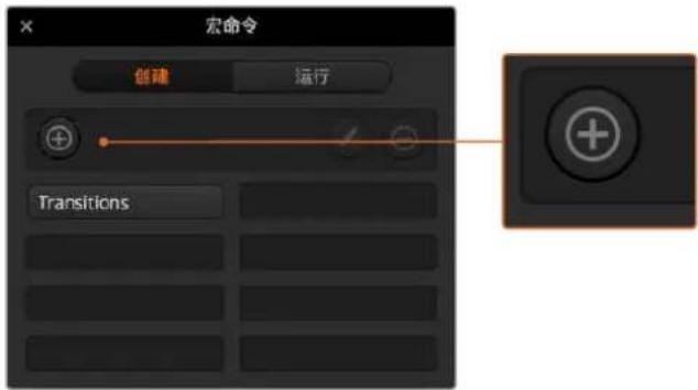 Blackmagic Design ATEM Mini Extreme - 使用ATEM Software Control记录宏命令 - 1