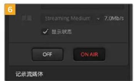 Blackmagic Design ATEM Mini Extreme - 为Twitch配置设置： - 9