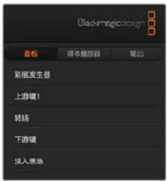 Blackmagic Design ATEM Mini Extreme - 处理设置面板 - 1