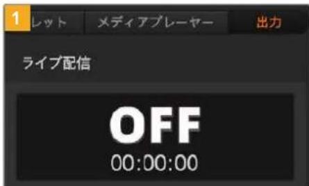 Blackmagic Design ATEM Mini Extreme - YouTube Studioの設定をコンフィギュレーションする: - 6