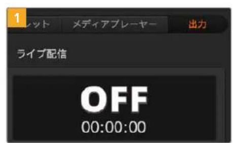 Blackmagic Design ATEM Mini Extreme - Twitch の 設 定 を コン フィギュレ ー ション する: - 4