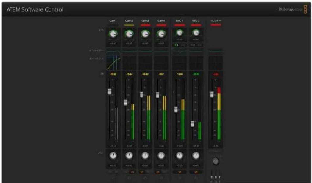 Blackmagic Design ATEM Mini Extreme - Fairlightオーディオコントロールでオーディオミックスの調整 - 1
