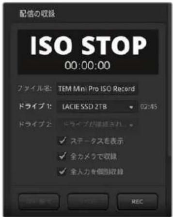 Blackmagic Design ATEM Mini Extreme - ISOファイル を収録 - 1