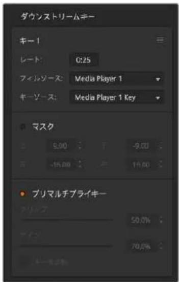 Blackmagic Design ATEM Mini Extreme - ATEM Software Controlのダウンストリームキーヤーでルマ/リニアキーを設定する: - 1
