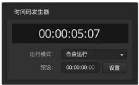 Blackmagic Design ATEM Mini Extreme - 时间码发生器 - 1