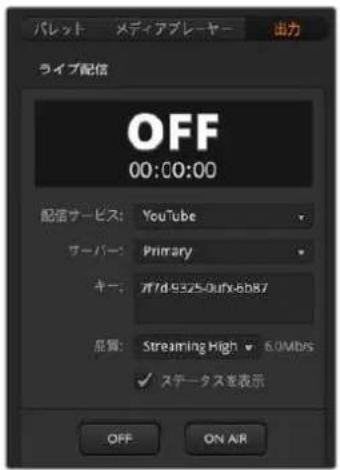 Blackmagic Design ATEM Mini Extreme - 出力タブ - 1