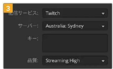 Blackmagic Design ATEM Mini Extreme - Twitch の 設 定 を コン フィギュレ ー ション する: - 6