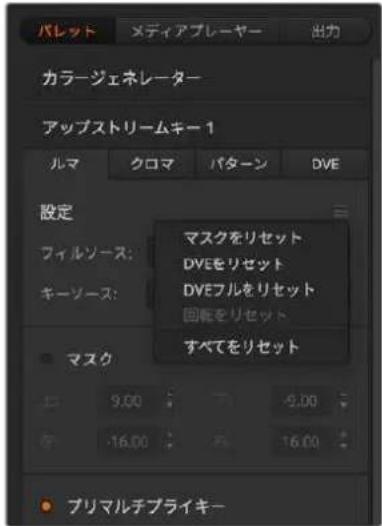 Blackmagic Design ATEM Mini Extreme - ATEM Software Controlのアップストリームキーヤーでルマ/リニアキーを設定する: - 1