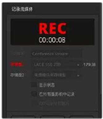 Blackmagic Design ATEM Mini Extreme - 记录视频流 - 1