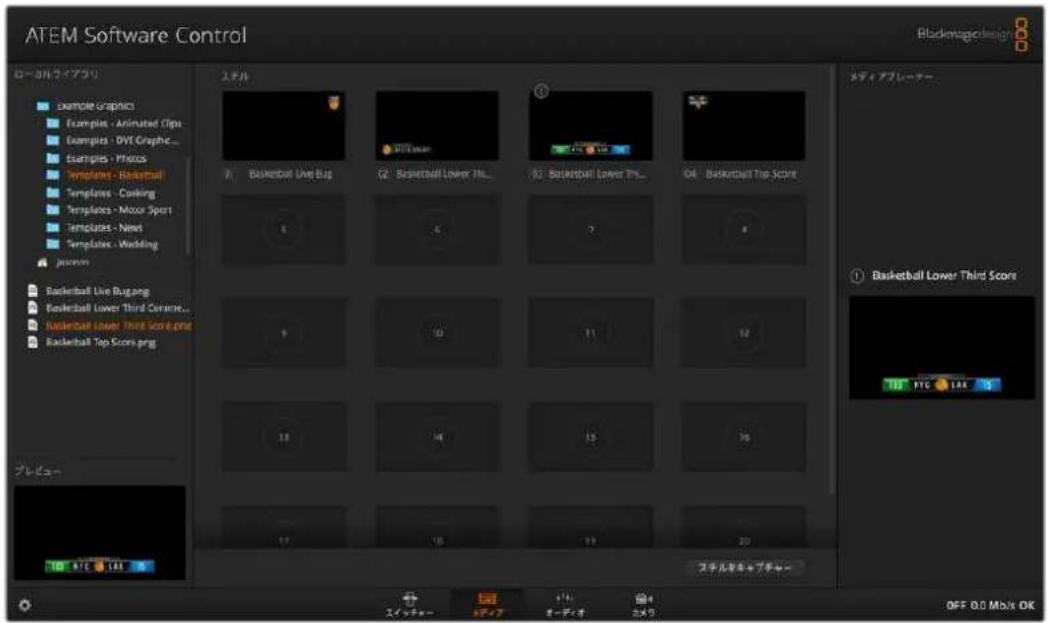 Blackmagic Design ATEM Mini Extreme - メディアページの 使用 - 1
