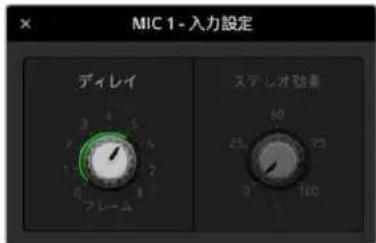 Blackmagic Design ATEM Mini Extreme - 選択した入力に加える遅延の量を調整する: - 2