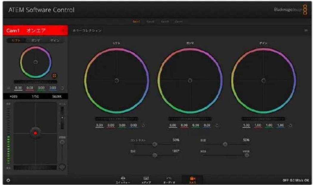 Blackmagic Design ATEM Mini Extreme - DaVinci Resolveプライマリーカラーコレクター - 1