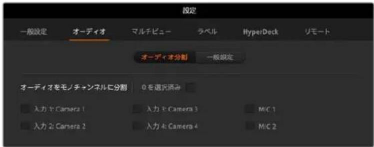 Blackmagic Design ATEM Mini Extreme - オーディオ入出力の設定 - 1