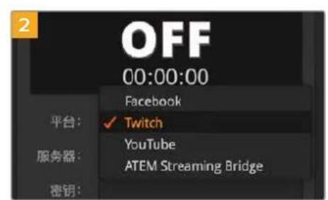 Blackmagic Design ATEM Mini Extreme - 为Twitch配置设置： - 5