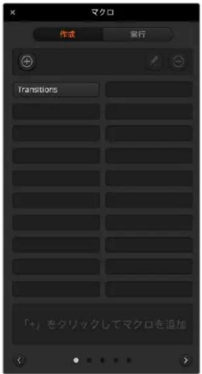 Blackmagic Design ATEM Mini Extreme - ATEM Software Controlのマクロウィンドウ - 1