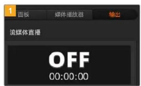 Blackmagic Design ATEM Mini Extreme - 为Twitch配置设置： - 4