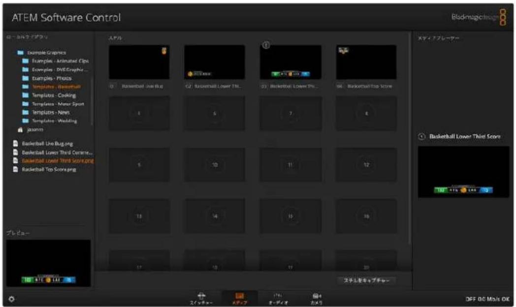 Blackmagic Design ATEM Mini Extreme - ATEMメディアプール - 1