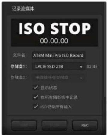 Blackmagic Design ATEM Mini Extreme - 如何记录ISO文件 - 1