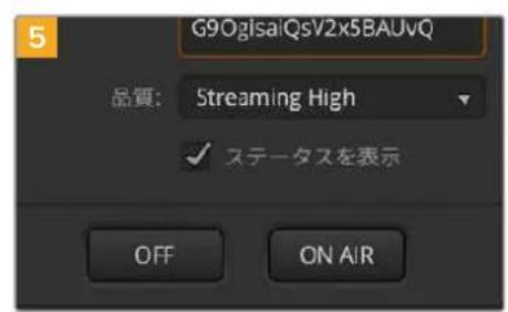 Blackmagic Design ATEM Mini Extreme - Twitch の 設 定 を コン フィギュレ ー ション する: - 8