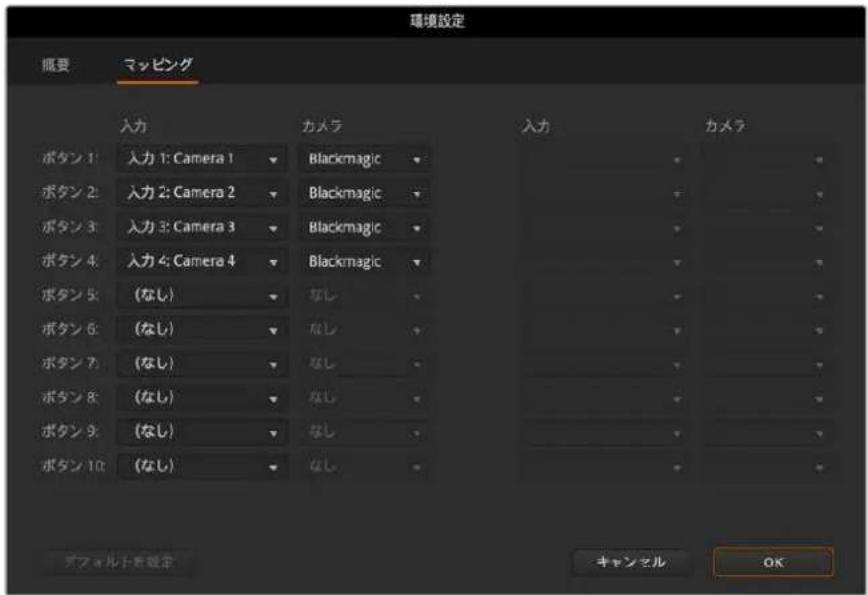 Blackmagic Design ATEM Mini Extreme - ボタンマッピング - 1