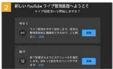 Blackmagic Design ATEM Mini Extreme - YouTube Studioの設定をコンフィギュレーションする: - 2