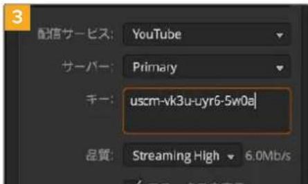 Blackmagic Design ATEM Mini Extreme - YouTube Studioの設定をコンフィギュレーションする: - 8