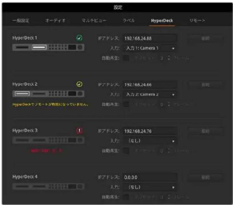 Blackmagic Design ATEM Mini Extreme - HyperDeck設定 - 1