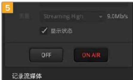 Blackmagic Design ATEM Mini Extreme - 通过以太网直接流媒体播出 - 10
