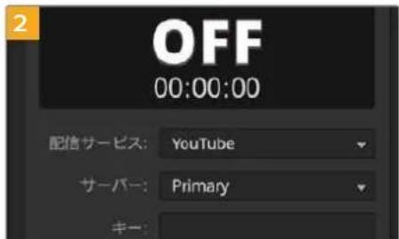 Blackmagic Design ATEM Mini Extreme - YouTube Studioの設定をコンフィギュレーションする: - 7