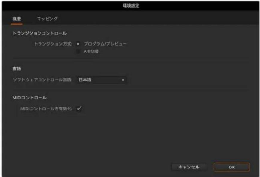 Blackmagic Design ATEM Mini Extreme - 言語を変更する: - 1