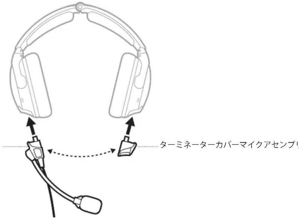 BOSE A30 Aviation Headset - 操作スイッチを変更する - 5