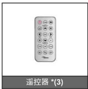 OPTOMA HD146XW - 标准附件 - 2
