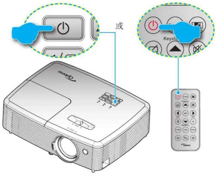OPTOMA HD146XW - 打开/关闭投影机电源 - 1