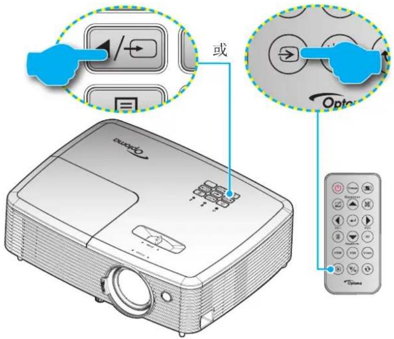 OPTOMA HD146XW - 选择输入源 - 1