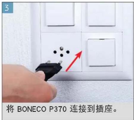 BONECO P370 - 投入使用和关闭 - 3